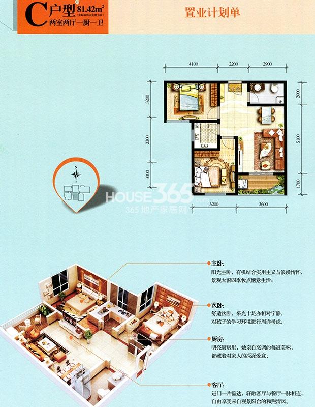 汉城湖畔9号楼c户型两室两厅一厨一卫81.42平米