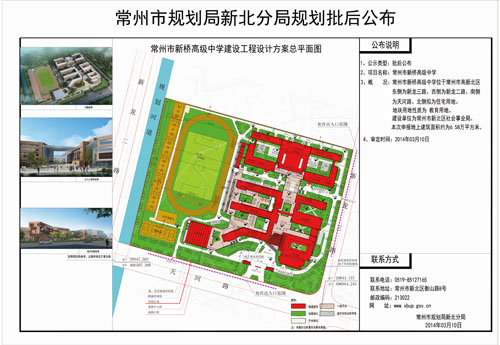 常州市新桥高级中学